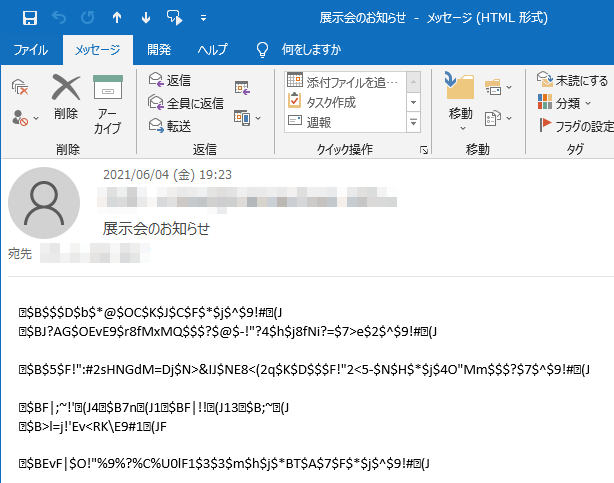 メールの文字化けを解決するには 受信メールと送信メール Outlook 19 初心者のためのoffice講座