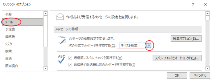 ［メール］の［次の形式でメッセージを作成する］で［テキスト形式］を選択