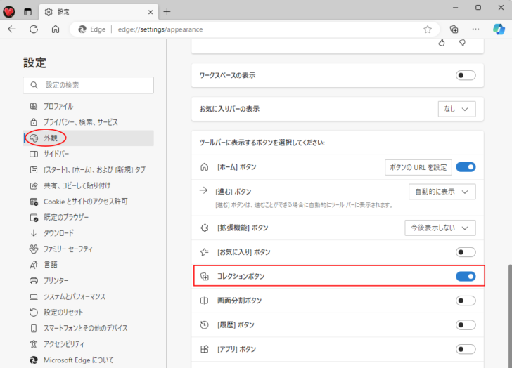 ［設定］の［外観］-［コレクション］