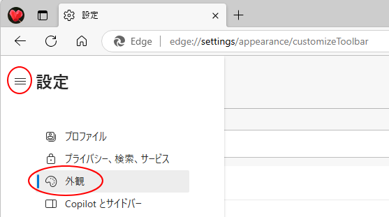 Microsoft Edgeウィンドウが狭い場合の［設定menu］ボタン