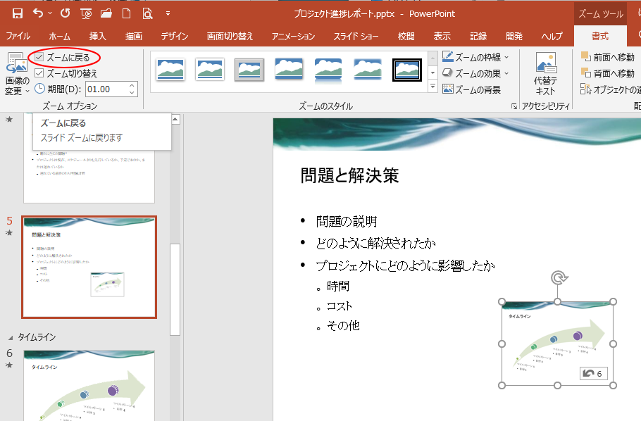 ズーム を使ってプレゼンテーション中にスライドを切り替える Powerpoint 19 初心者のためのoffice講座