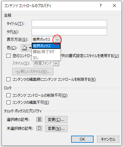 コンテンツコントロールを利用してチェックボックスを作成 Word 2019 初心者のためのoffice講座