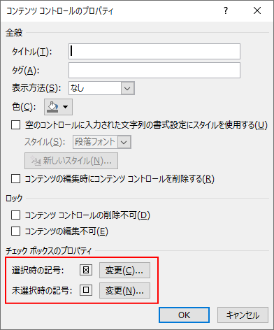 コンテンツコントロールを利用してチェックボックスを作成 Word 2019 初心者のためのoffice講座
