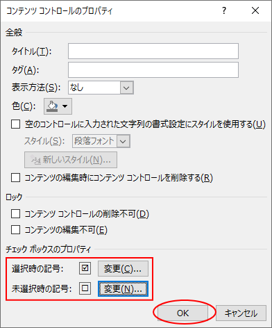 コンテンツコントロールを利用してチェックボックスを作成 Word 2019 初心者のためのoffice講座
