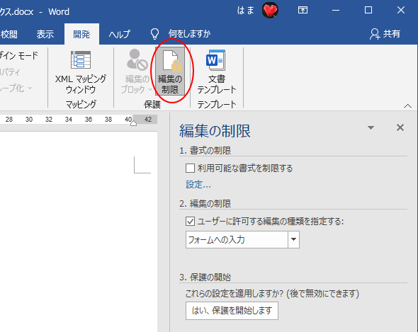 コンテンツコントロールを利用してチェックボックスを作成 Word 2019 初心者のためのoffice講座