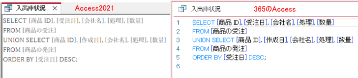 Access2021と365のAccessのSQLビュー