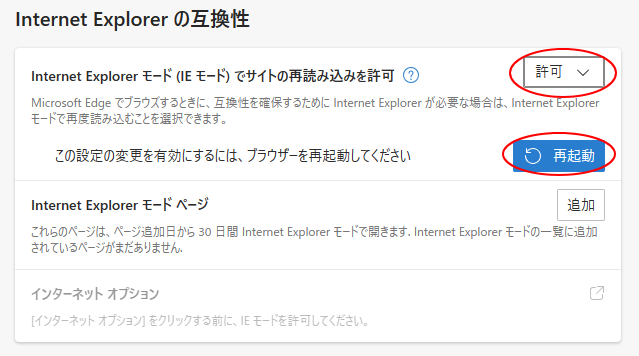 ［Internet Explorer（IEモード）でサイトの再読み込みを許可］で［許可］を選択