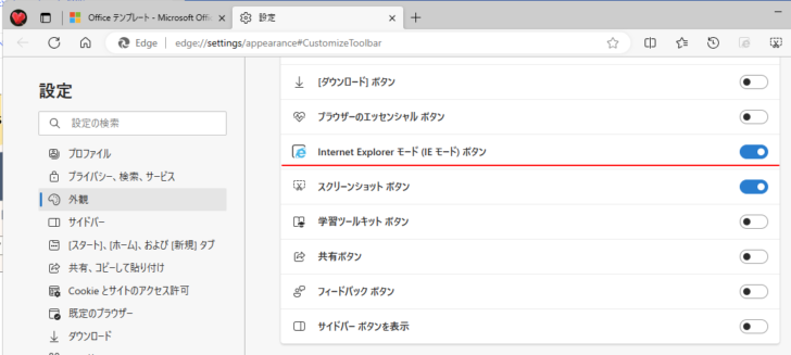 ［ツールバーに表示するボタンを選択してください］の中の［Internet Explorerモード（IEモード）ボタン］