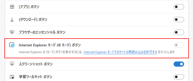 ［Internet Explorerモードでサイトの再読み込みを許可］で許可していないときの［Internet Explorerモード（IEモード）ボタン］