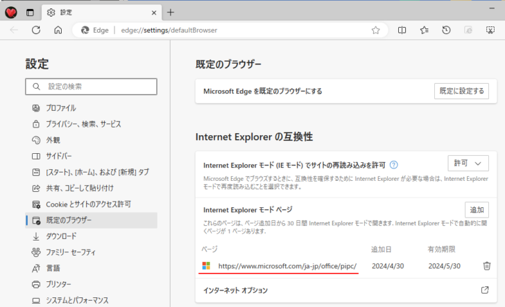 ［設定］の［Internet Explorerモードページ］