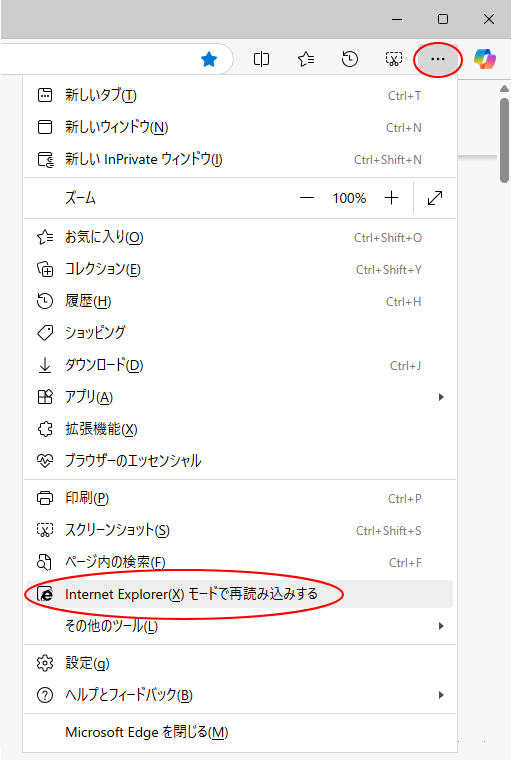 ［設定など］メニューの［Internet Explorerモードで再度読み込む］