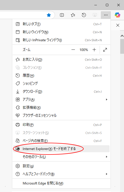 ［設定など］メニューの［Internet Explorerモードを終了する］