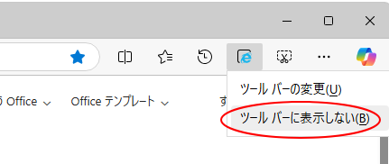 ショートカットメニューの［ツールバーに表示しない］