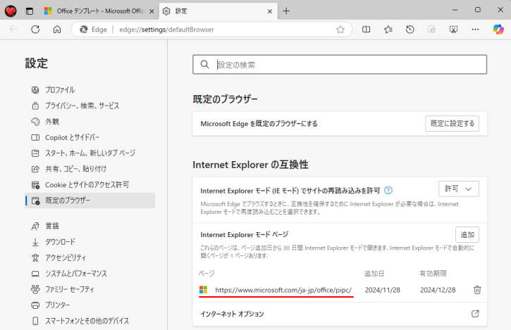 ［設定］の［Internet Explorerモードページ］