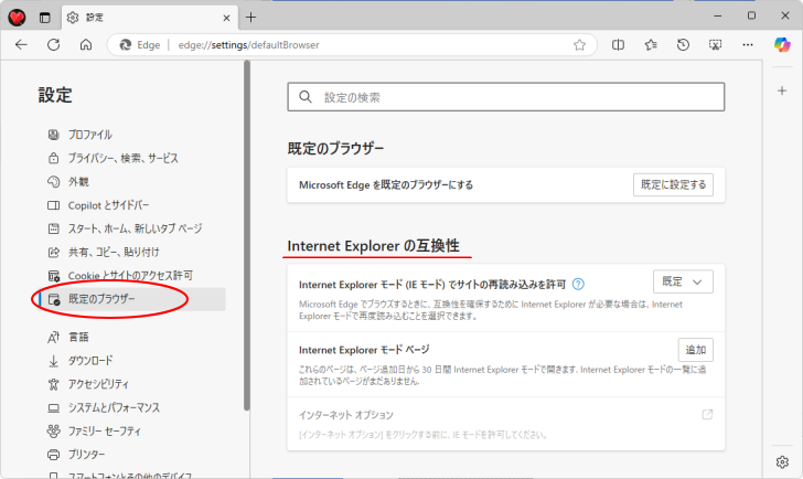 ［既定のブラウザー］の［Internet Explorerの互換性］