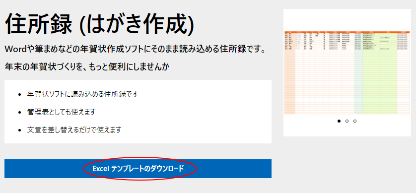 住所録テンプレートを使って効率よく入力できるように機能を追加 Excel 19 初心者のためのoffice講座