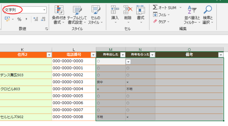 文字列の書式設定