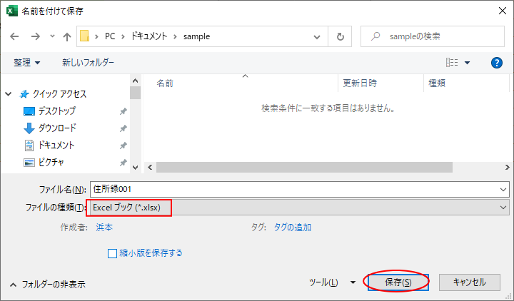 住所録テンプレートを使って効率よく入力できるように機能を追加 Excel 19 初心者のためのoffice講座