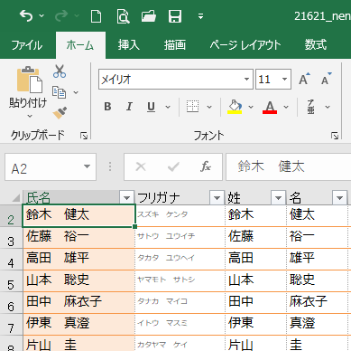 住所録テンプレートを使って効率よく入力できるように機能を追加 Excel 19 初心者のためのoffice講座