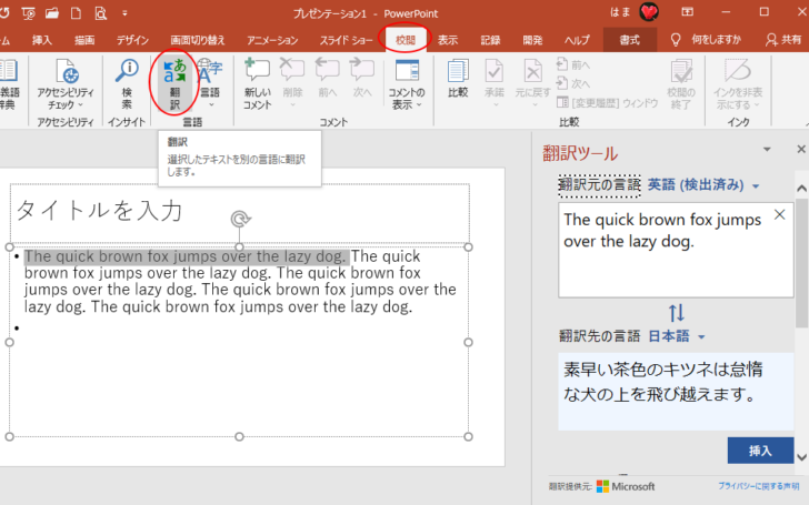 PowerPoint2019の［翻訳］