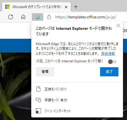 ［このページはInternet Explorer モードで開かれています］ウィンドウ