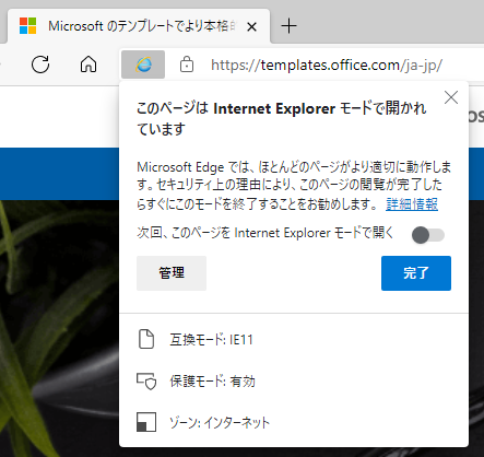 Microsoft Edgeで閲覧しているページをInternet Explorerで開くには 