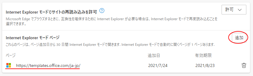 ［設定］の［Internet Explorerモードページ］