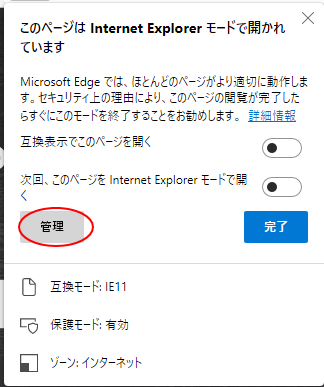 Microsoft Edgeで閲覧しているページをInternet Explorerで開くには