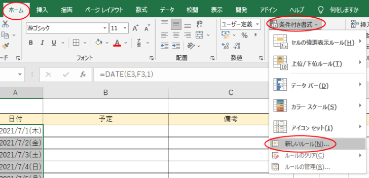 ［ホーム］タブの［条件付き書式］-［新しいルール］