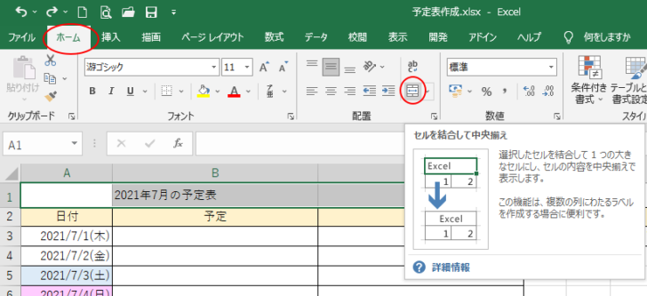 ［ホーム］タブの［セルを結合して中央揃え］