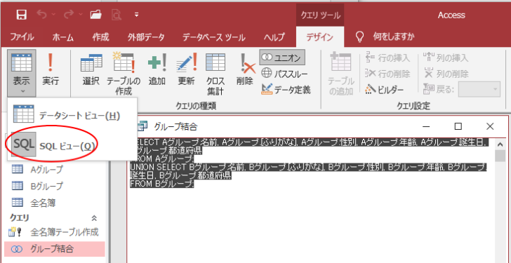 クエリのSQLビュー（既定）