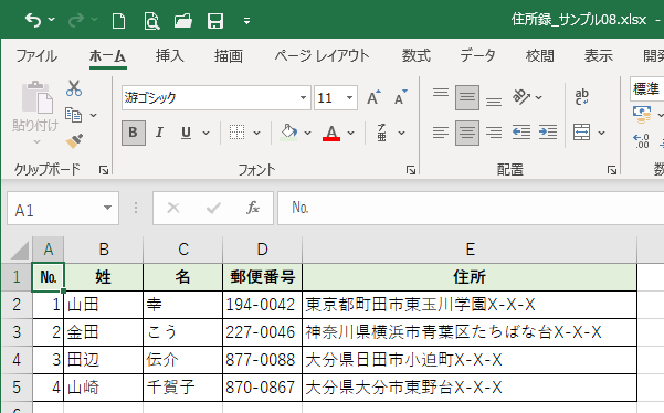 新規データを追加したら自動的に罫線が追加される表にするには Excel 2019 初心者のためのoffice講座