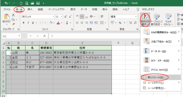 ［条件付き書式］から［新しいルール］を選択