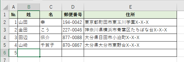 新規データを追加したら自動的に罫線が追加される表にするには Excel 2019 初心者のためのoffice講座