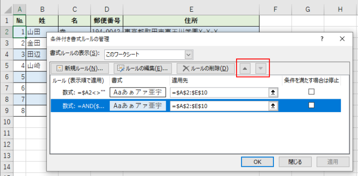 2つの条件付き書式