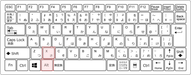 キーボード［Alt］+［X］