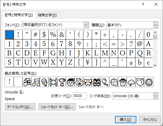 記号と特殊文字 絵文字など をキーボードから入力する方法 Word 19 初心者のためのoffice講座
