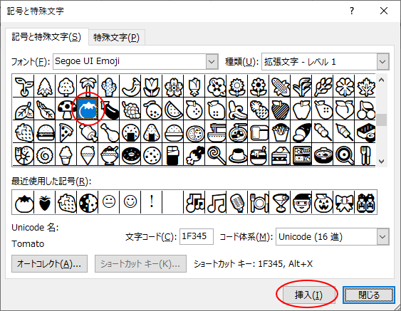 記号と特殊文字 絵文字など をキーボードから入力する方法 Word 19 初心者のためのoffice講座