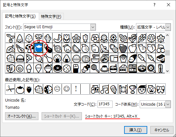 ［記号と特殊文字］ダイアログボックス