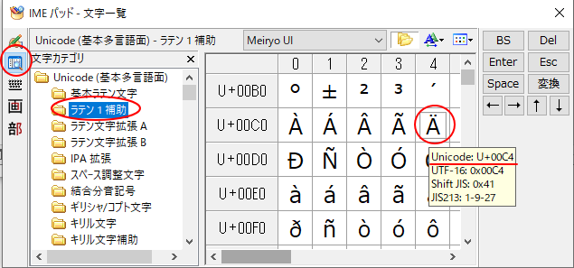 ［IMEパッド-文字一覧］の文字をポイント