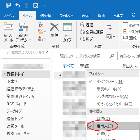 メッセージの一覧を特定の項目で並べ替えて昇順 降順に Outlook 19 初心者のためのoffice講座