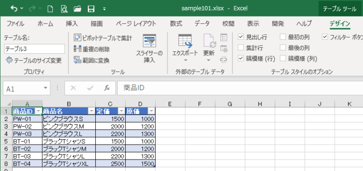 テーブルに変換