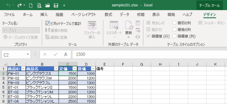 シートの保護を設定したときの［テーブルツール］の［デザイン］タブ