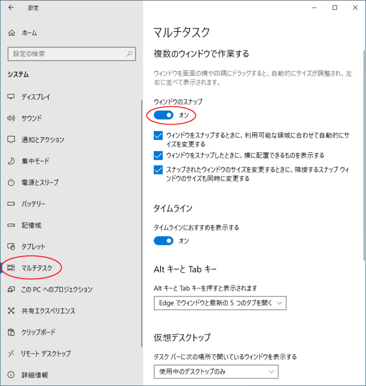 ［システム］の［マルチタスク］- ［ウィンドウのスナップ］がオン