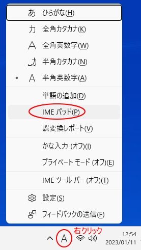 Windows 11の新IMEのショートカットメニュー