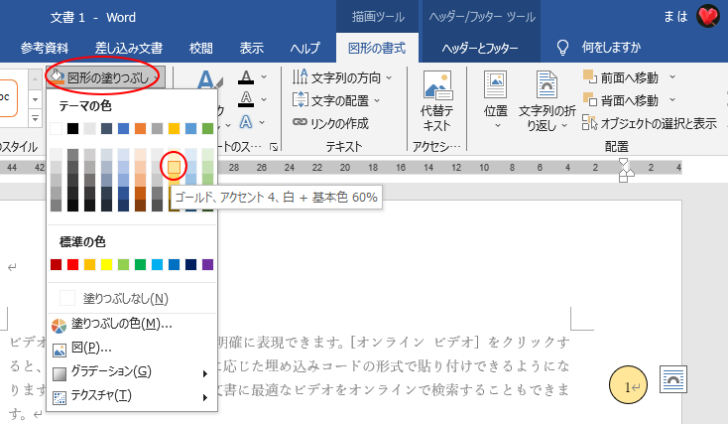 ［図形の書式］タブの［図形の塗りつぶし］