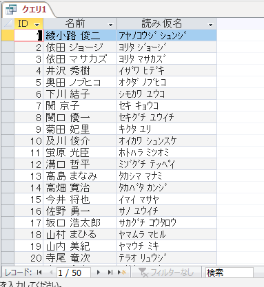 ひらがなをカタカナに変換 文字列を指定した文字種に変換 Access 2019 初心者のためのoffice講座