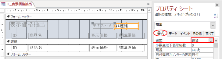 テキストボックスのプロパティ-［書式］