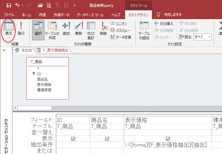 クエリの抽出条件にテキストボックスの値を設定してレコードを抽出 Access 19 初心者のためのoffice講座 クエリの抽出条件にテキストボックスの値を設定してレコードを抽出 Access 19 初心者のためのoffice講座