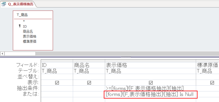 クエリの［または］行に条件と入力